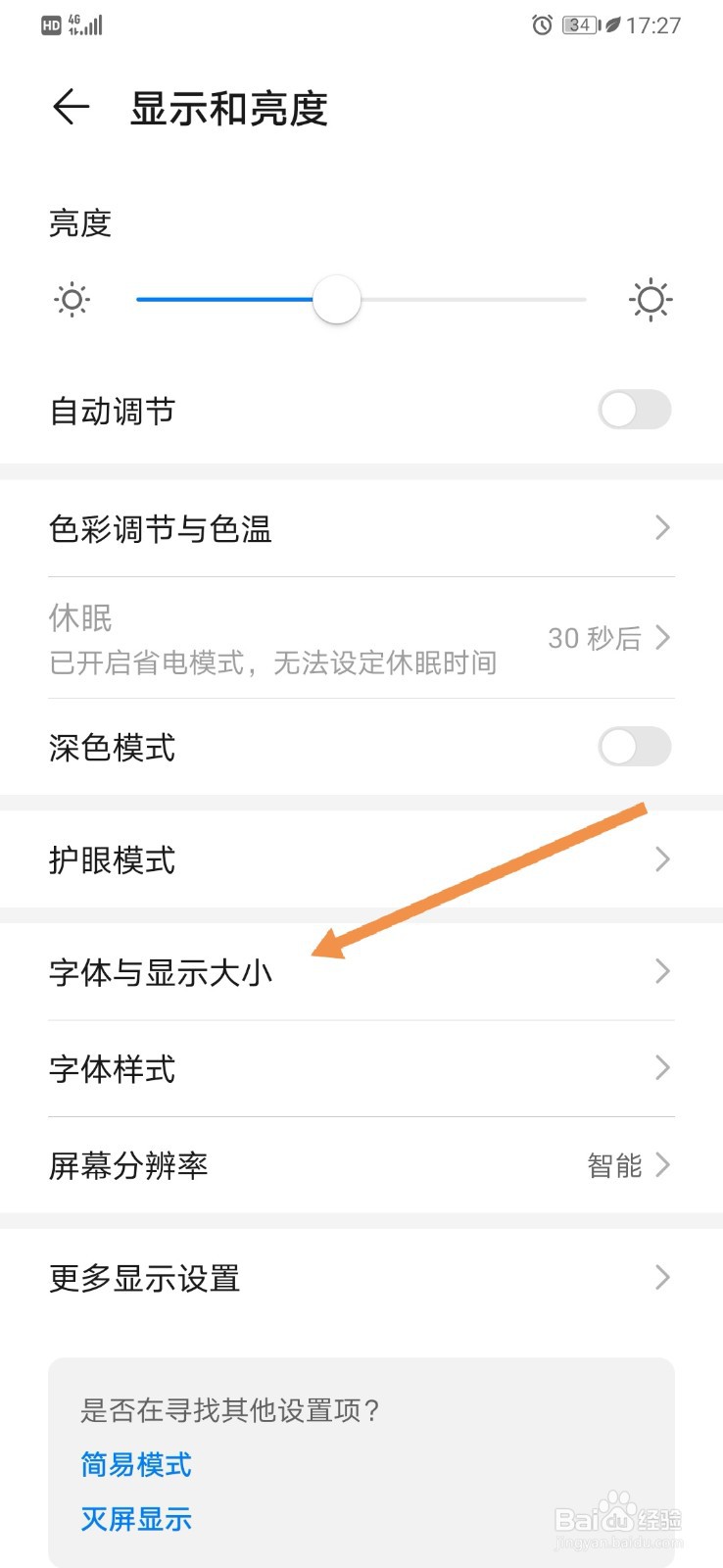 华为p30如何设置字体大小