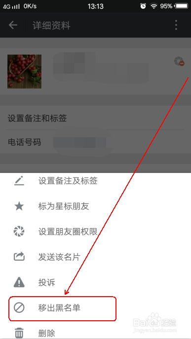 微信好友拉黑后怎么恢复