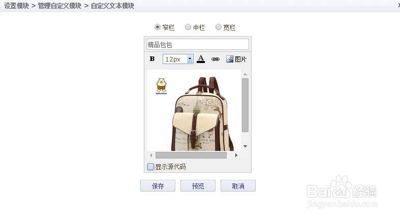 博客里面怎么放淘宝联盟广告？