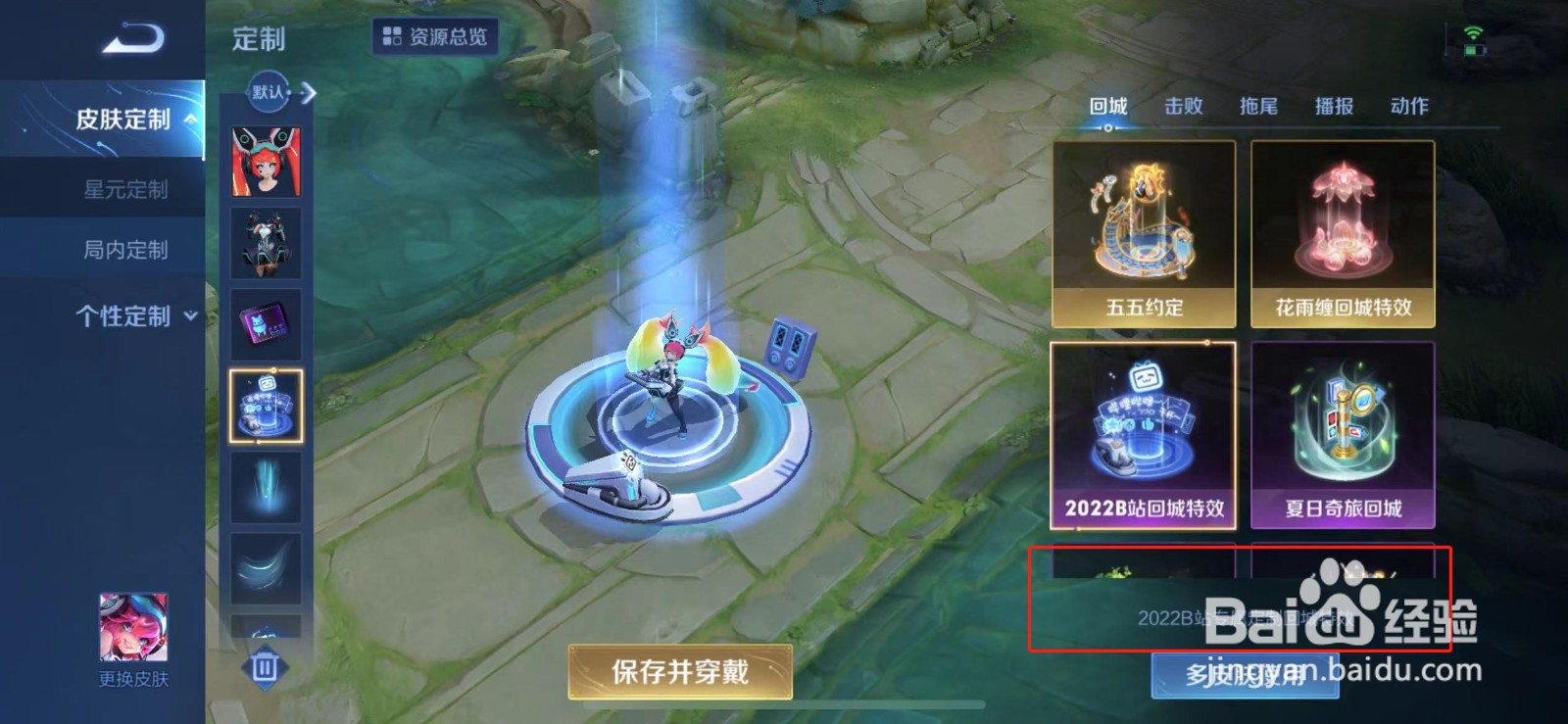 王者2022b站回城特效怎么获得