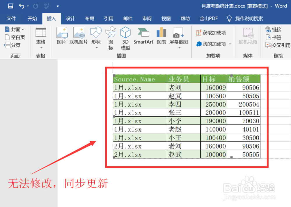 Word中如何插入excel表格