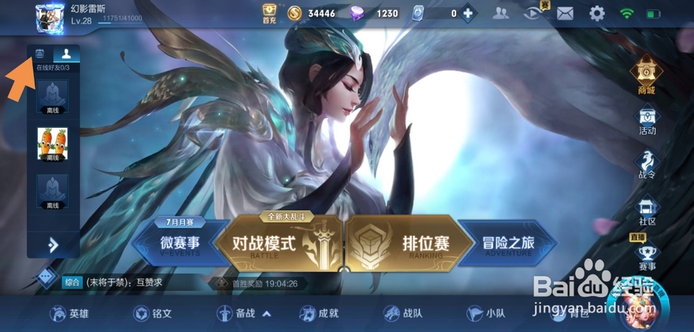 王者荣耀怎么查看皮肤榜排行榜