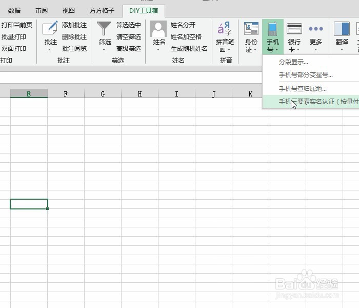 Excel 手机号三要素归属批量查询