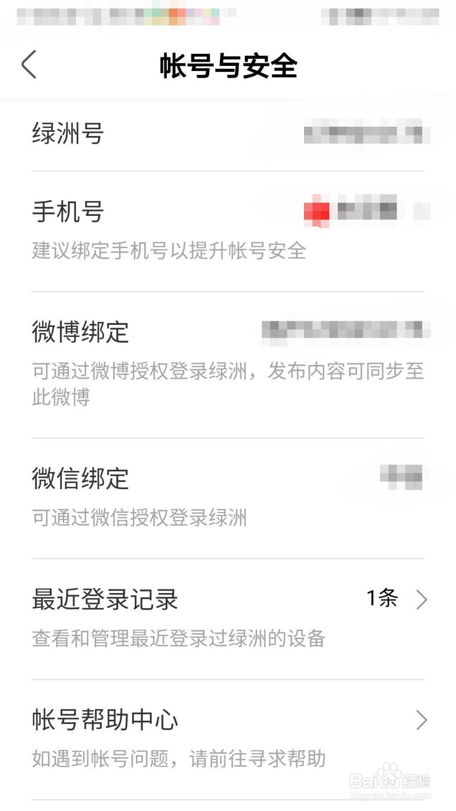 绿洲App如何查看最近登录记录