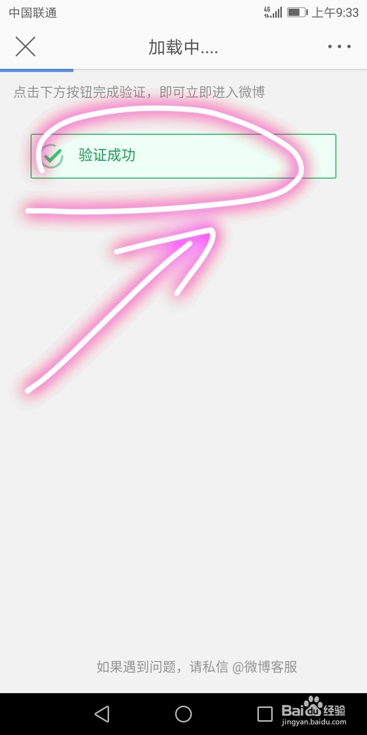 首次登录微博怎样授权QQ帐号登录