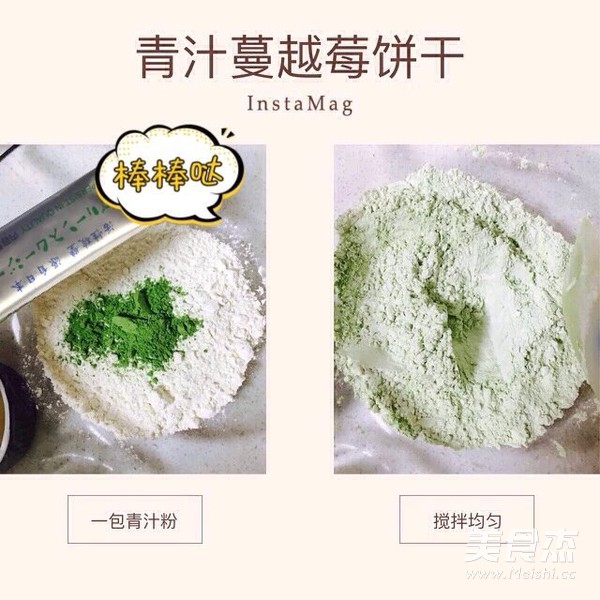 青汁蔓越莓饼干