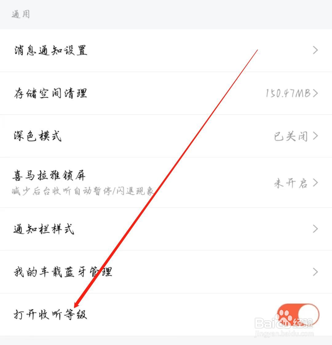 喜马拉雅APP在哪开启打开收听等级