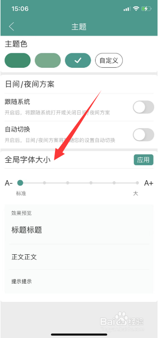 晋江小说阅读怎么设置全局字体大小