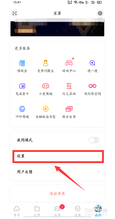 百度网盘怎么分享无图模式的动态
