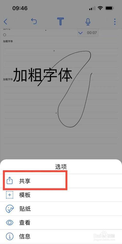 Notability如何共享笔记?