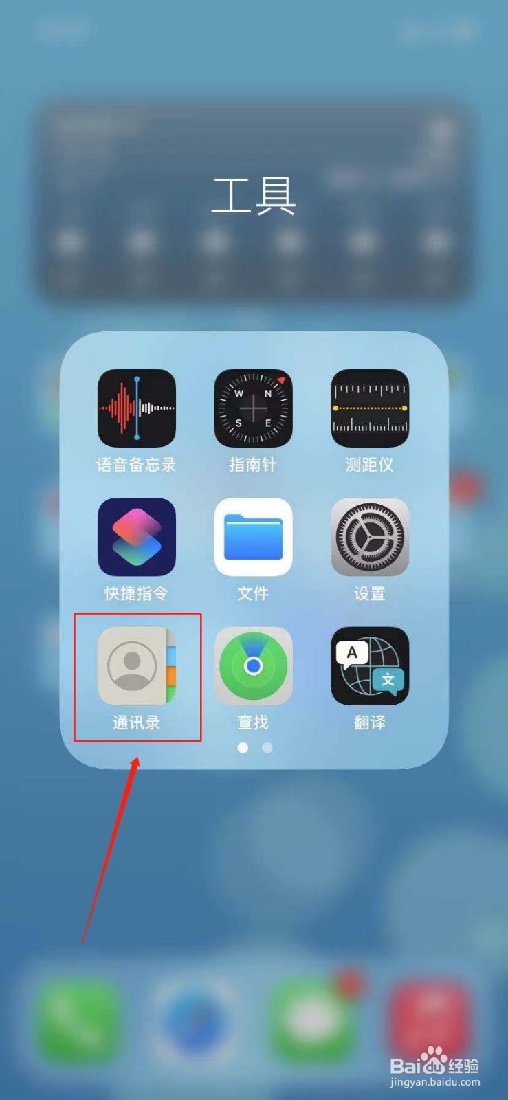 苹果11如何隐藏通讯录所有联系人
