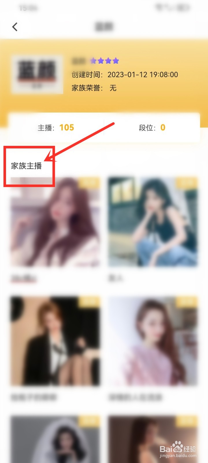 流星直播app怎么查看家族所有主播