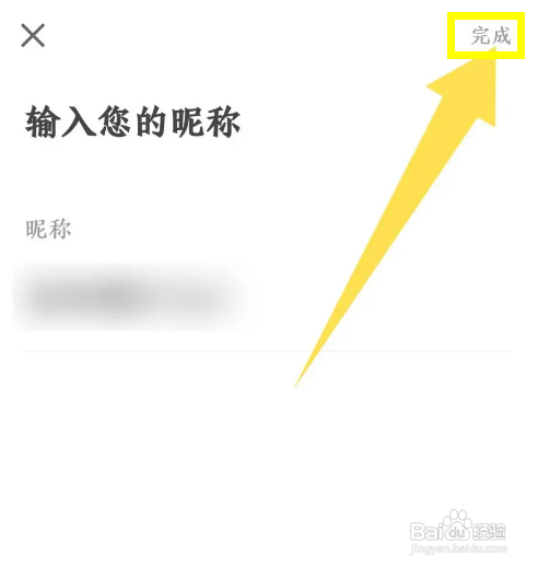 如何修改自如APP的昵称