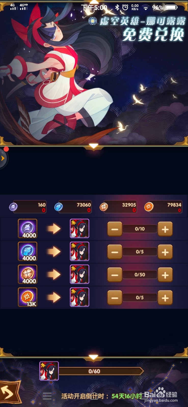 剑与远征娜可露露获取途径