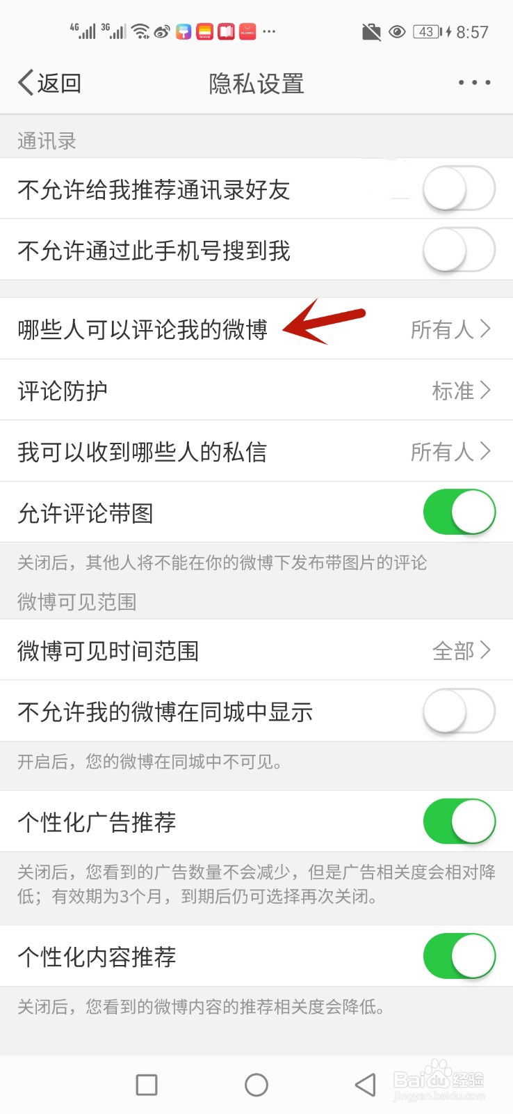 允许所有人评论我的微博
