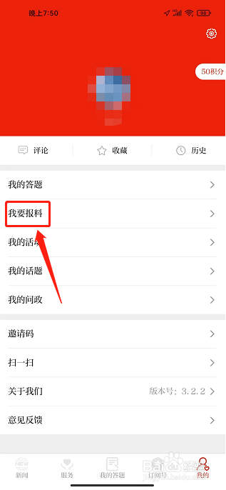 绿洲民勤APP怎么发布报料
