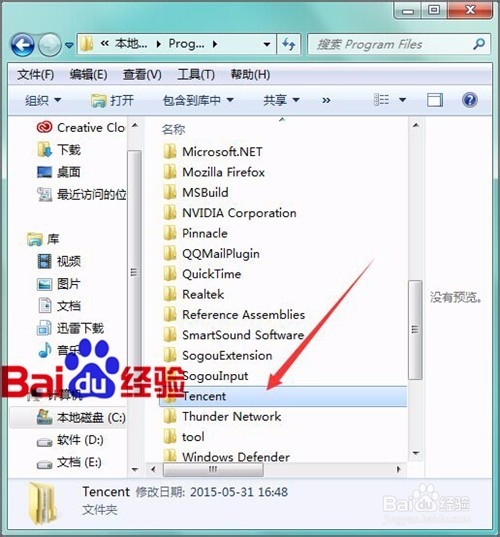 电脑管家卸载后如何彻底删除在电脑中的文件