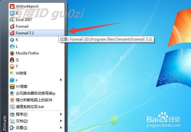 Foxmail怎么设置邮箱如何提高安全性工作效率