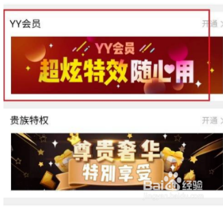 YY在哪开通会员