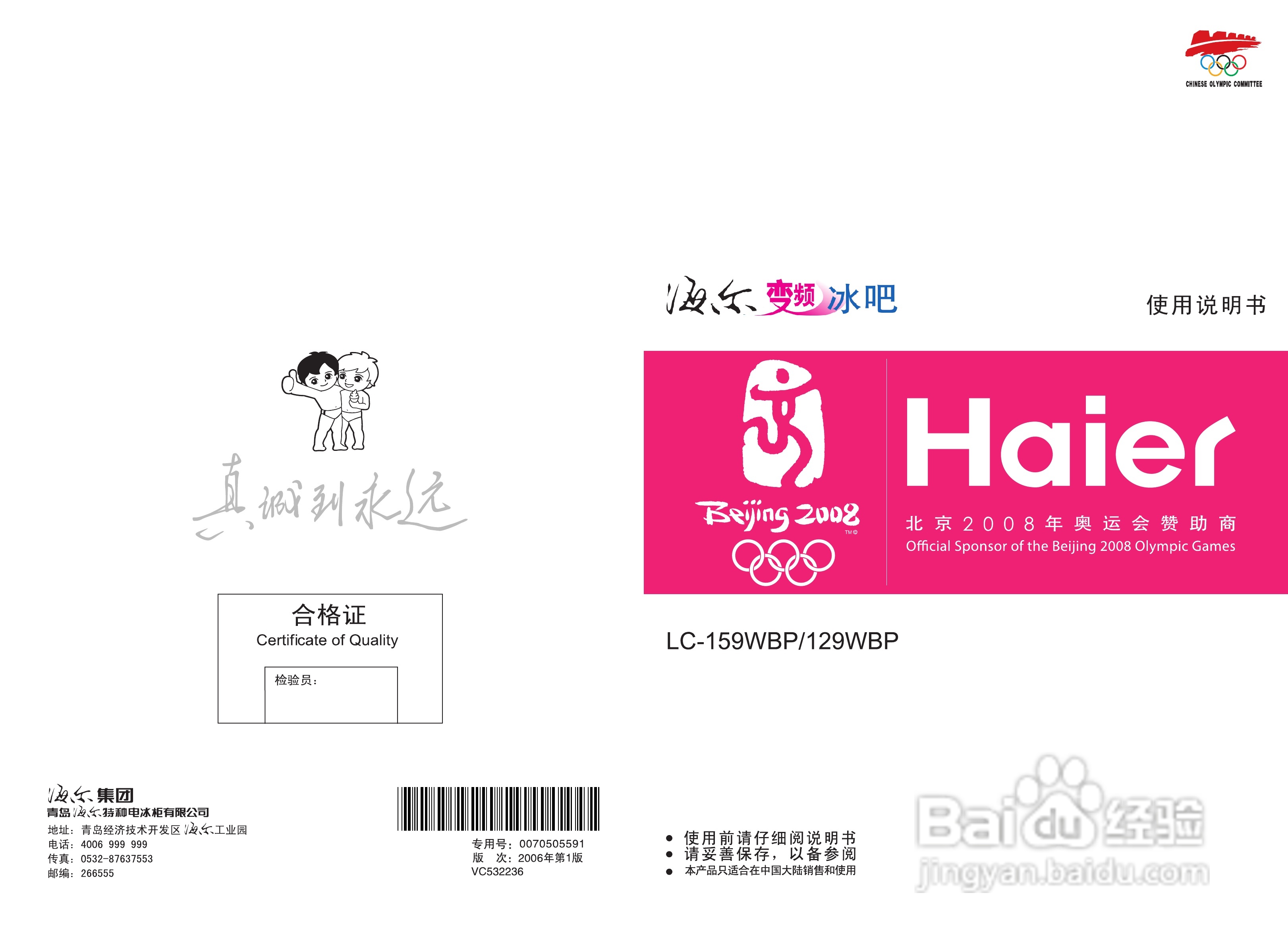 海尔LC-129WBP冰箱使用说明书