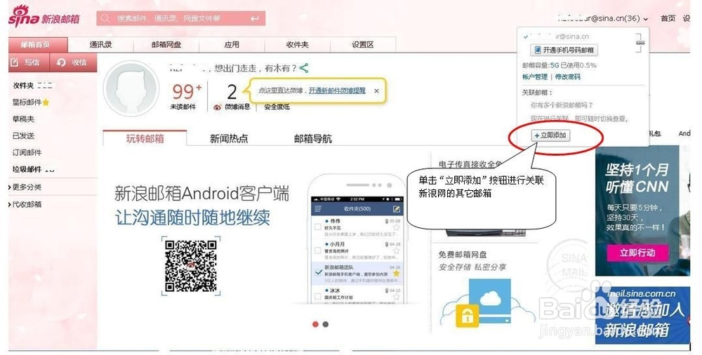 如何利用新浪邮箱关联多个邮箱收邮件?
