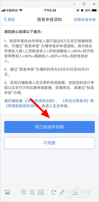 退税怎么退 个人所得税怎么申请退税