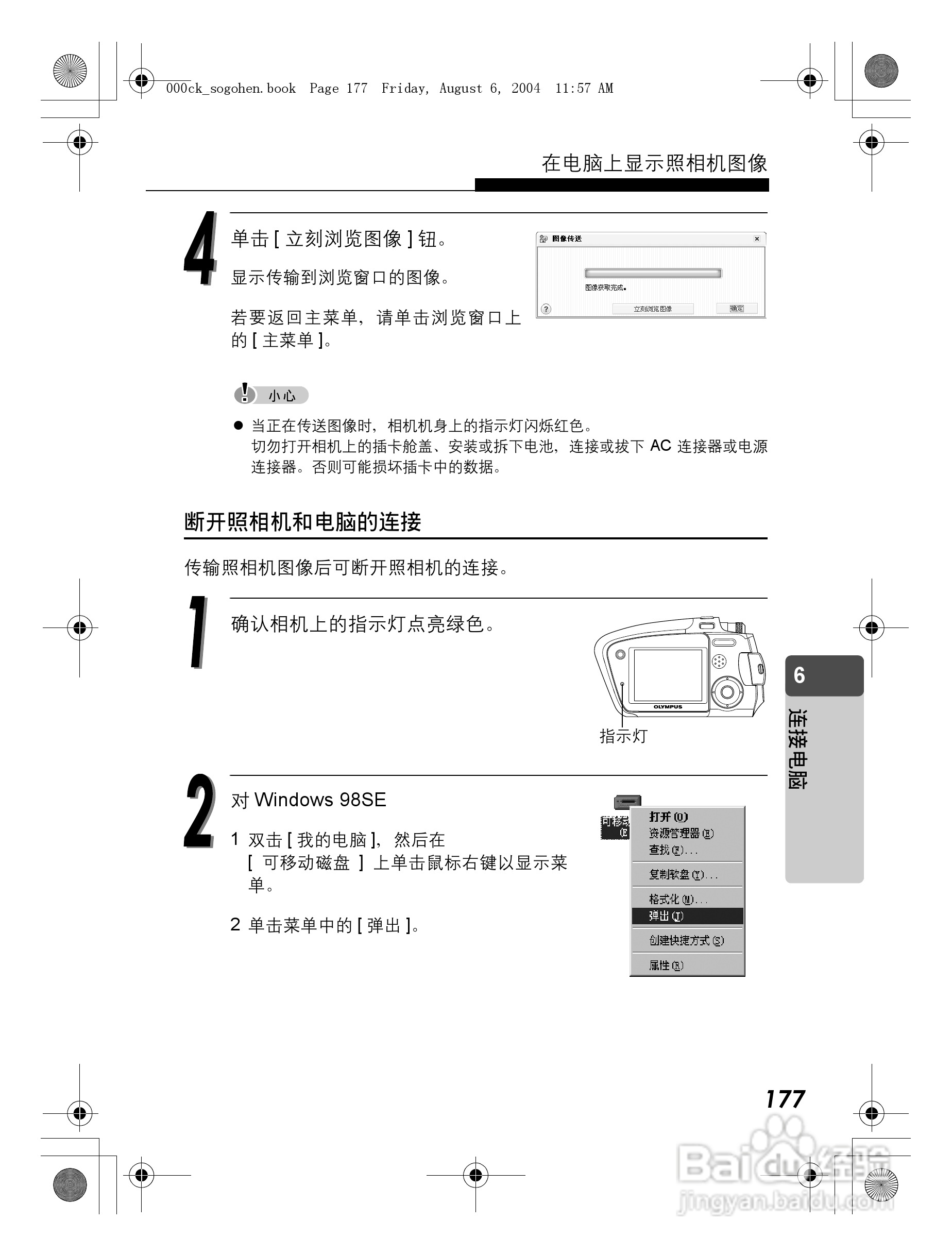 OLYMPUS Stulus Verve u-mini DICITAL数码照相机使用:[18]