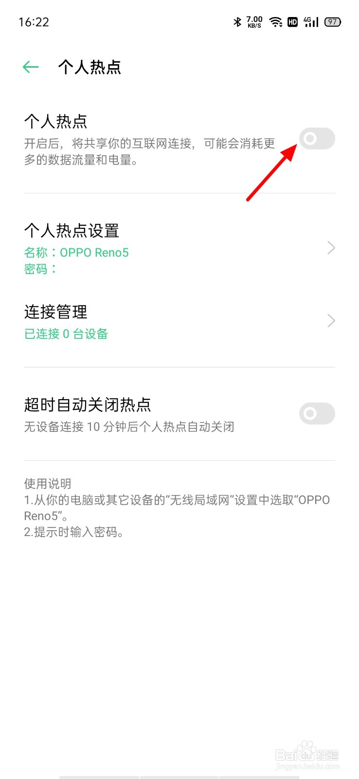 怎么开热点oppo手机