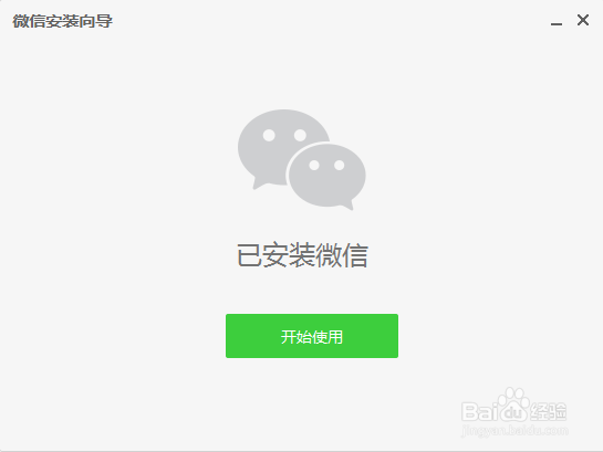 微信电脑版下载2015正式版官方下载