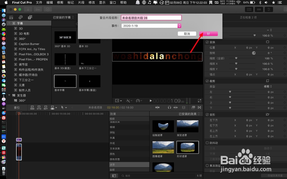 finalcutprox怎么制作彩色字幕