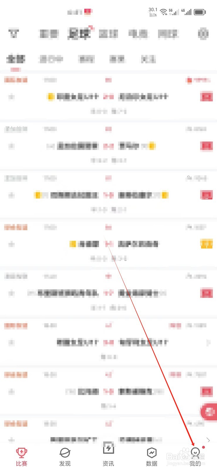 雷速体育如何找到清理缓存