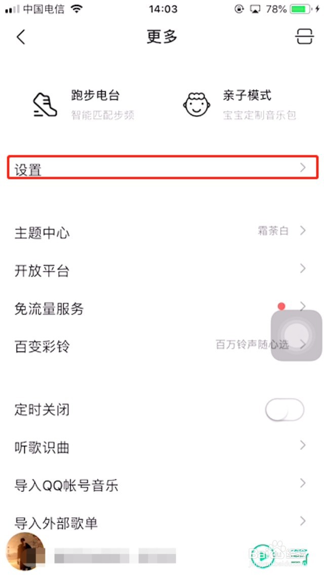 qq音乐怎么边听歌边录音