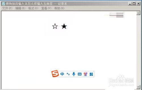 搜狗拼音输入法怎么输入五角星?