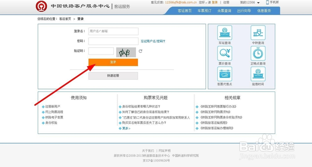 12306退票流程 12306如何退票