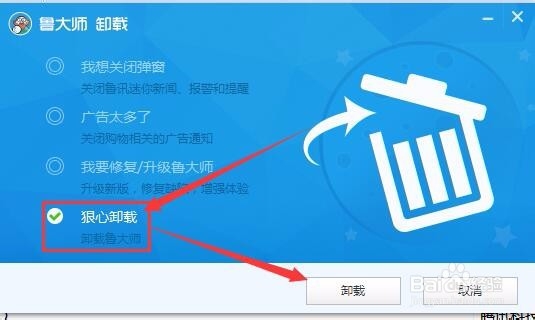 怎么彻底卸载鲁大师