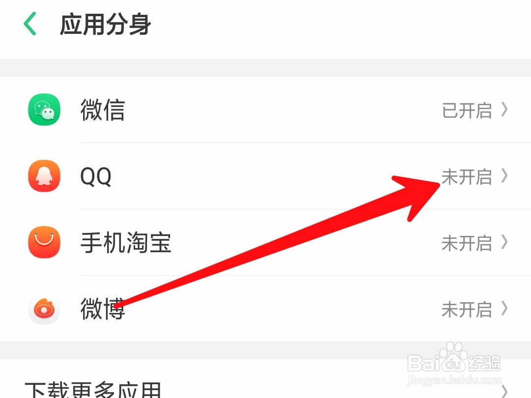 OPPO手机怎么对微信、QQ应用分身？