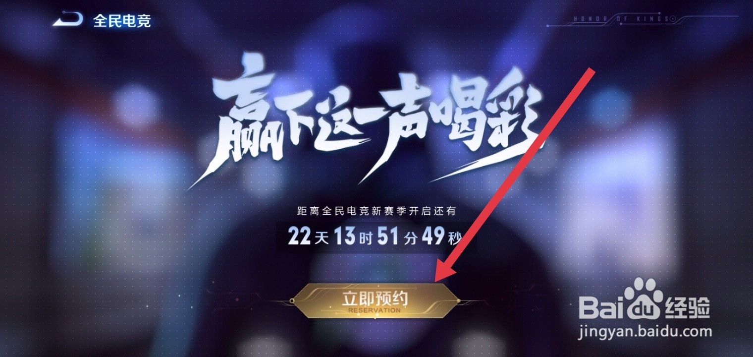 王者荣耀全民电竞怎么参加