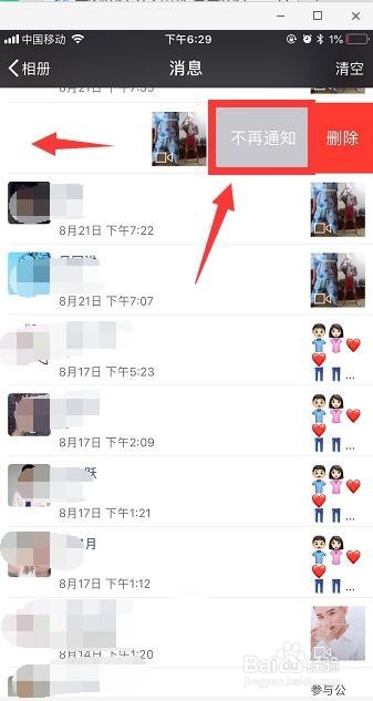 微信怎么设置不再接收点赞通知