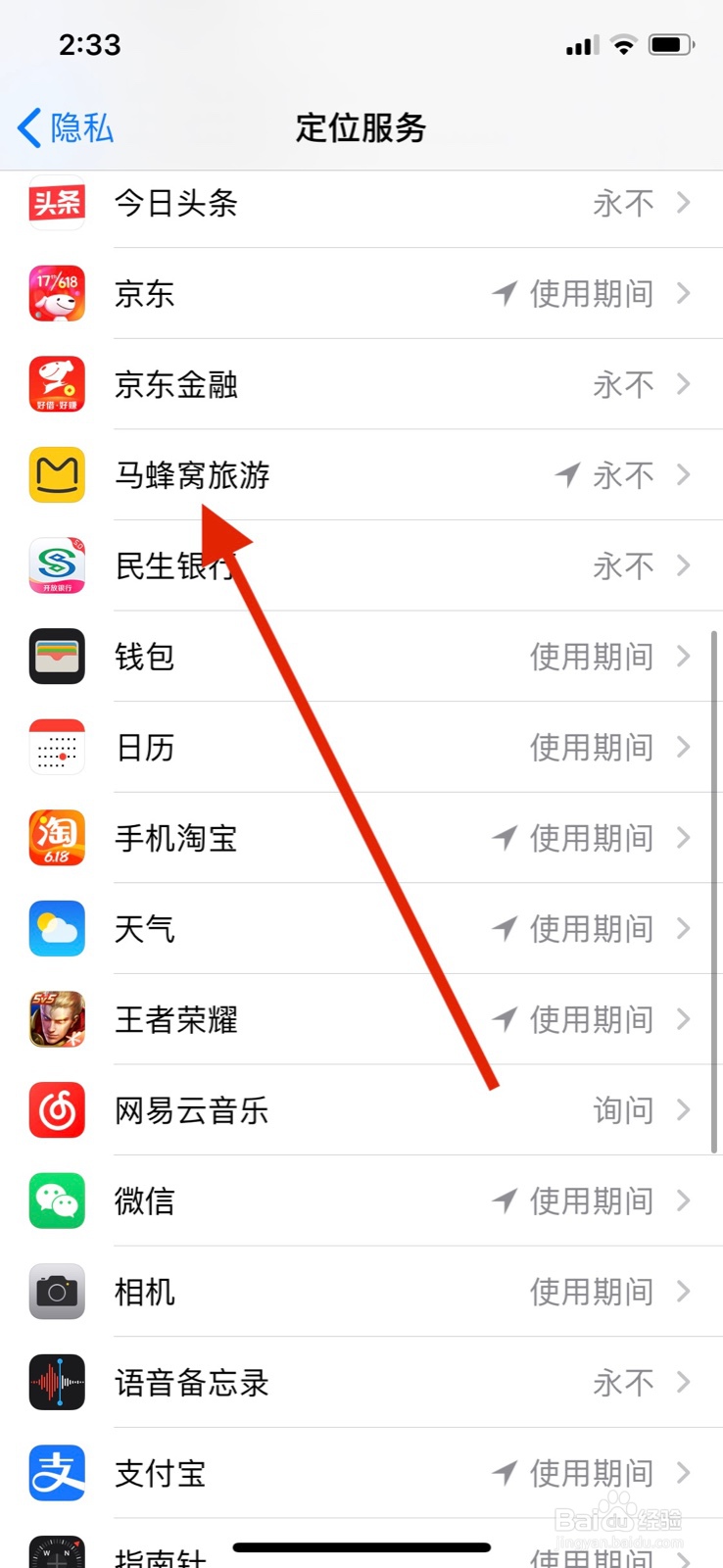 马蜂窝旅游怎么访问定位获取位置信息