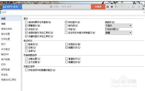 wps文字显示制表符标记的方法