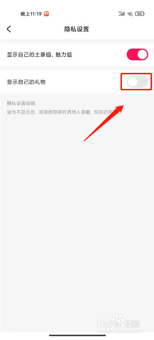 会会交友怎么隐藏自己的礼物记录
