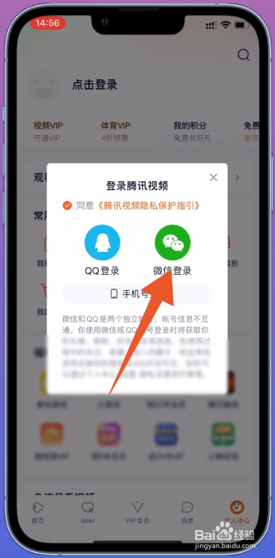 腾讯视频会员怎么共享给别人登录