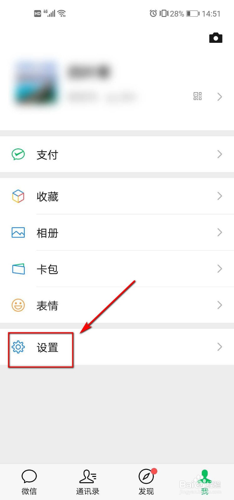 微信发现页管理怎么用