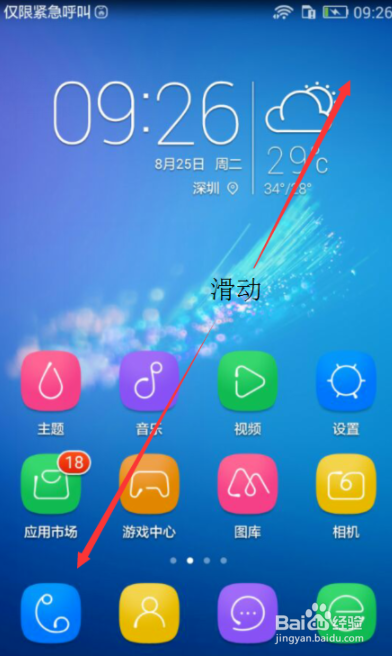 安卓手机怎么隐藏应用