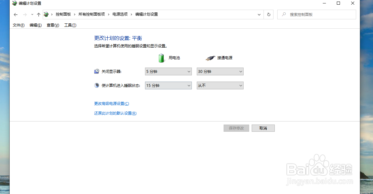 笔记本电脑如何自定义更改睡眠时间