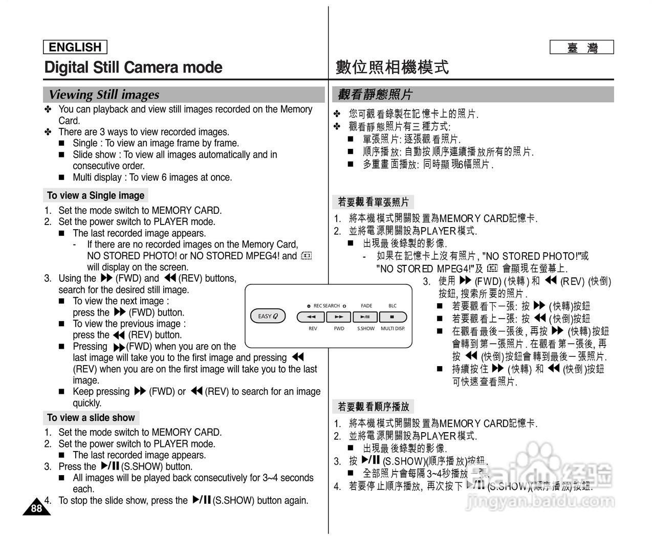 SCD303数位摄录影机用户说明书:[9]