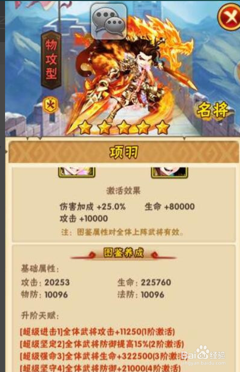 少年三国志名将系统玩法?名将系统开启等级?