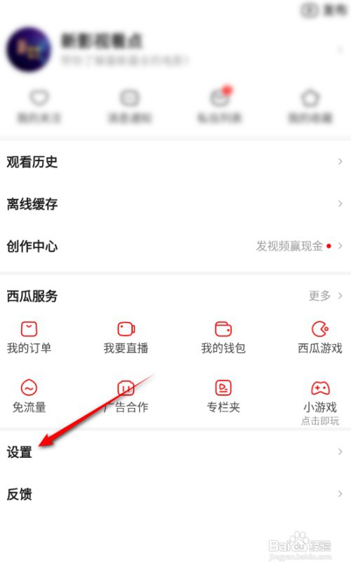 西瓜视频如何解绑腾讯QQ