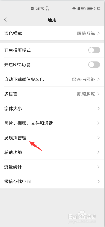 微信怎么关闭附近的人功能