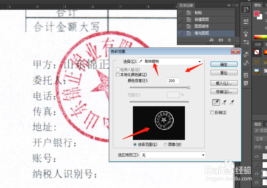 ps怎么扣合同章子